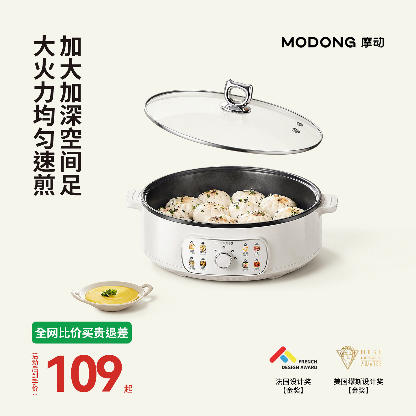 摩动电饼铛4L煎饼煎包烤肉烙饼锅多功能一体式加深大容量不沾锅图片