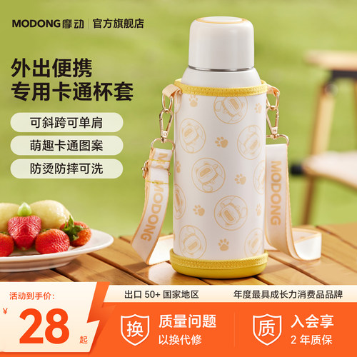 摩动便携保温杯卡通套可斜跨可单肩防烫防摔可洗外出专用