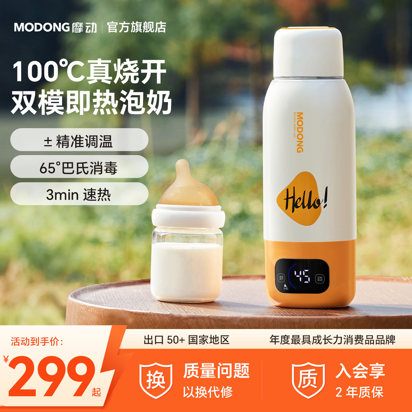 摩动恒温壶婴儿外出专用无线便携式恒温水杯保温调奶冲奶电热水壶,厨房电器,调奶器/恒温调奶杯,淘宝优惠券,粉丝福利购,淘宝优惠卷