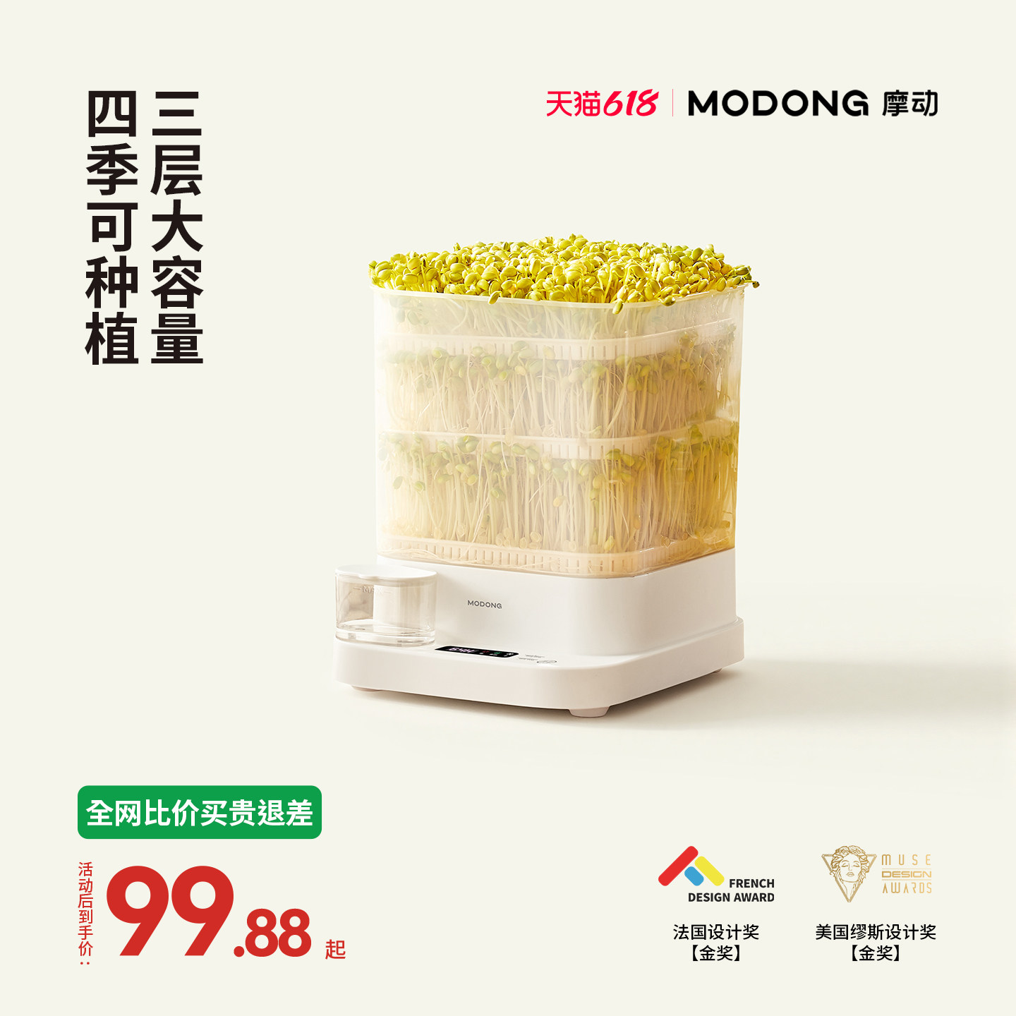 摩动豆芽机家用全自动智能发芽豆牙盆神器自制绿豆催芽苗