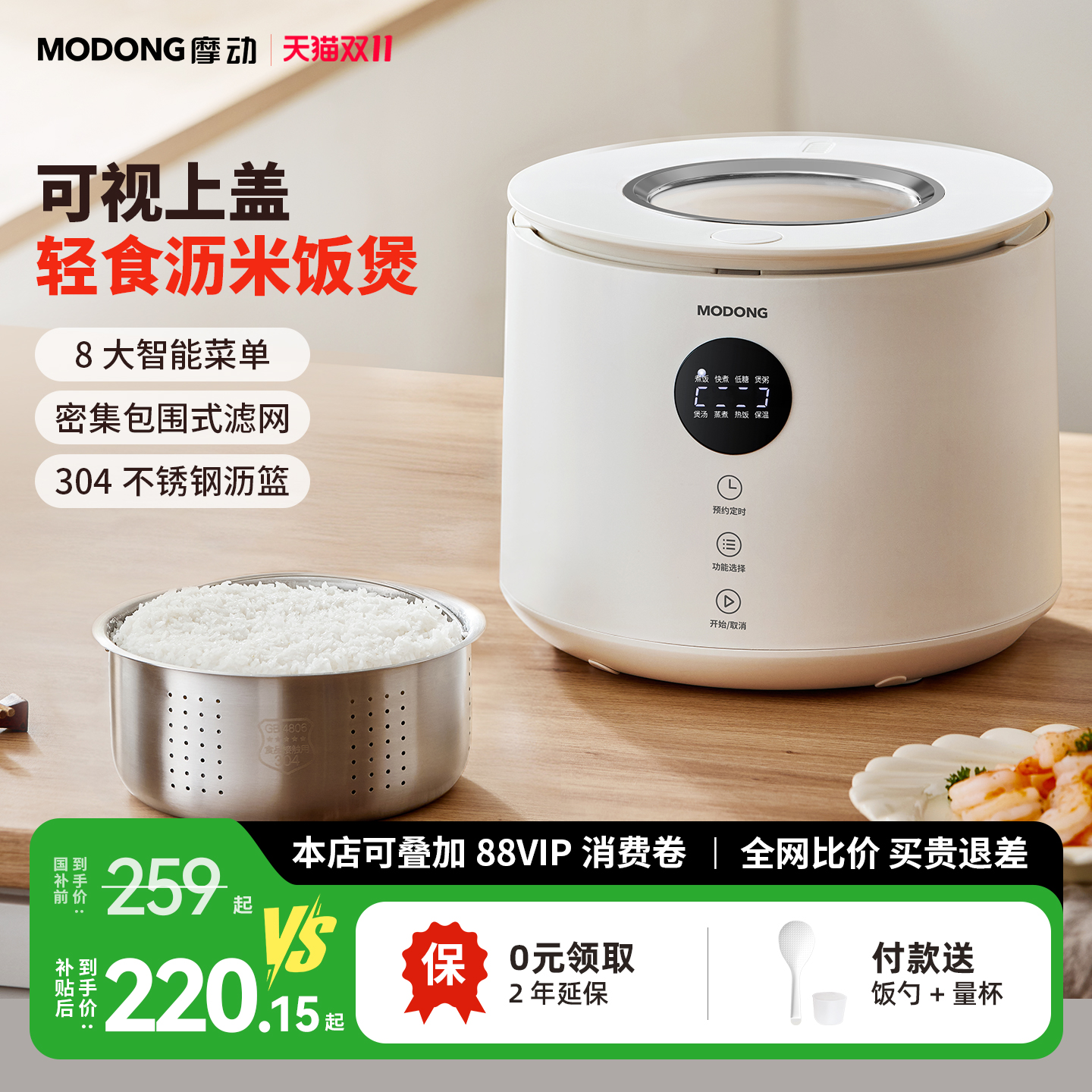摩动低糖电饭煲家用多功能4L-5升大容量米汤分离沥米蒸煮饭烹饪机
