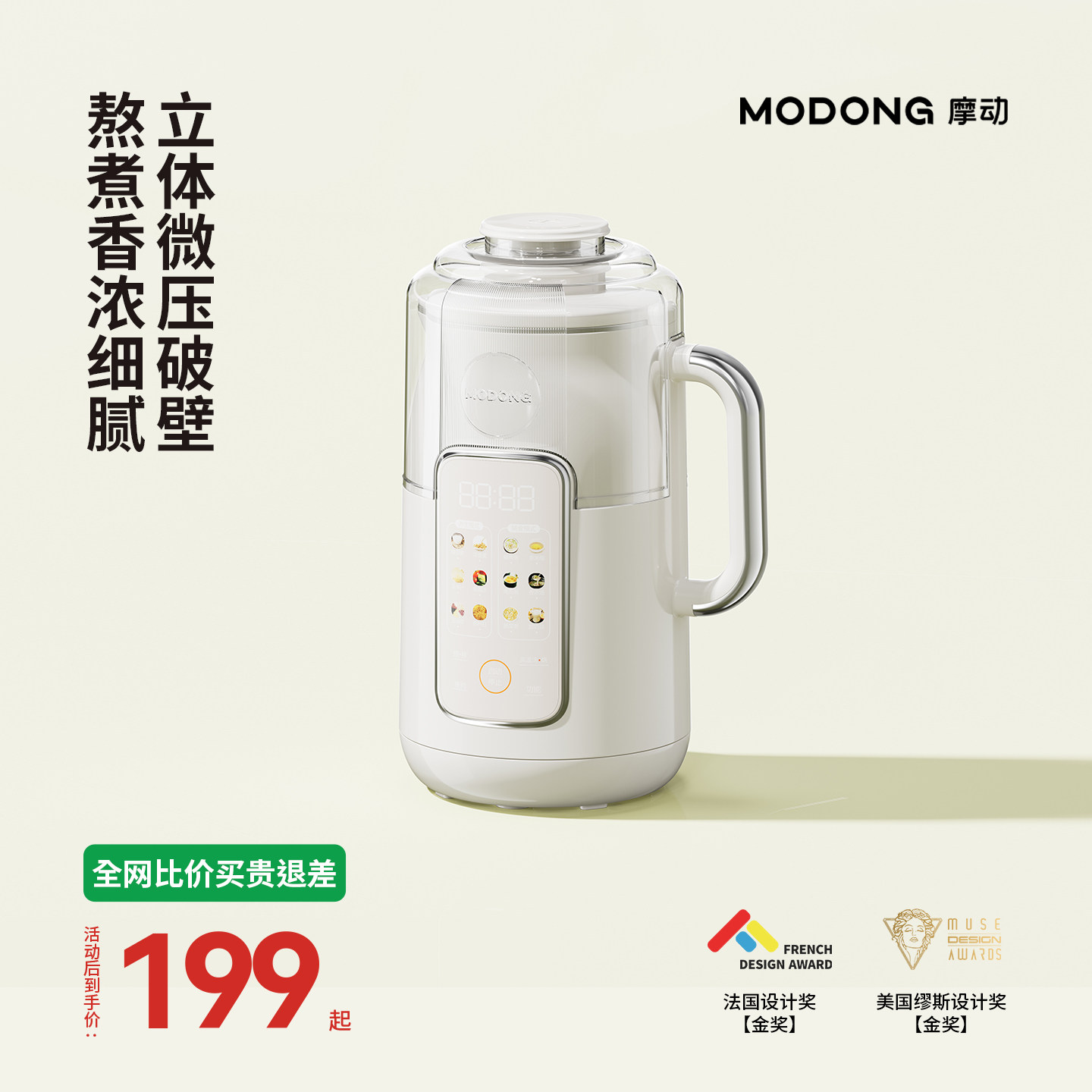 【直播间专享】摩动破壁豆浆机家用静音无渣全自动免过滤榨汁机