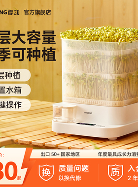 摩动豆芽机家用全自动智能发芽豆牙盆神器自制绿豆催芽苗