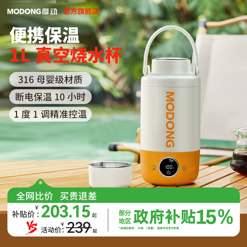 摩动1L真空便携式电热水瓶