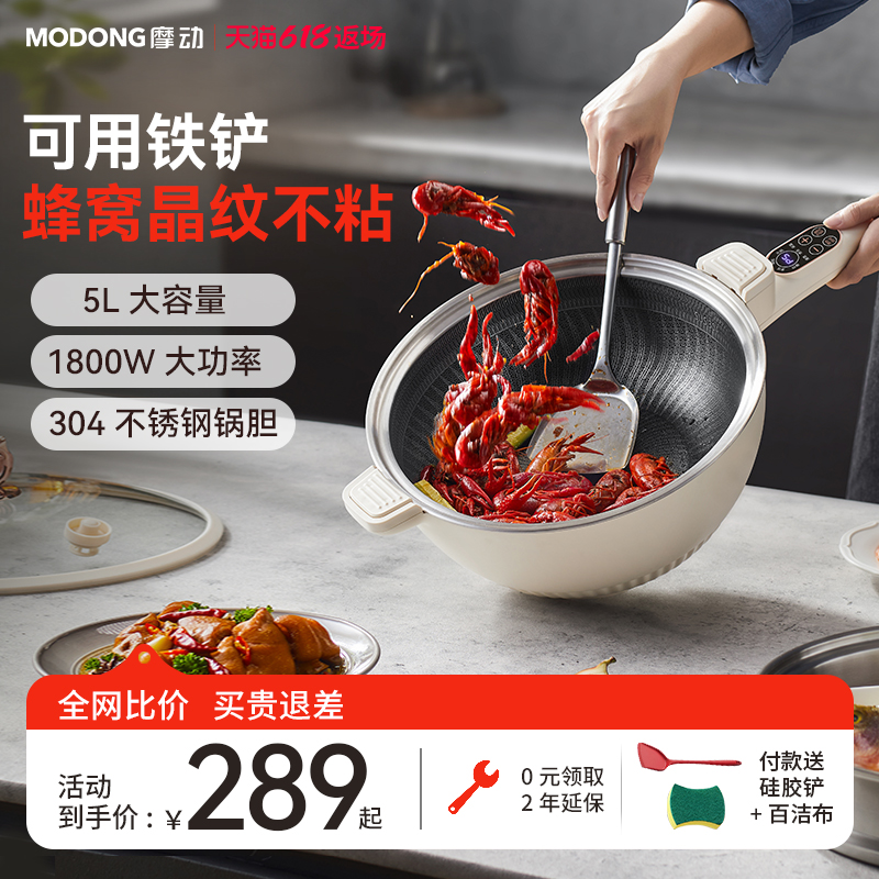 摩动电炒锅炒菜不粘锅家用