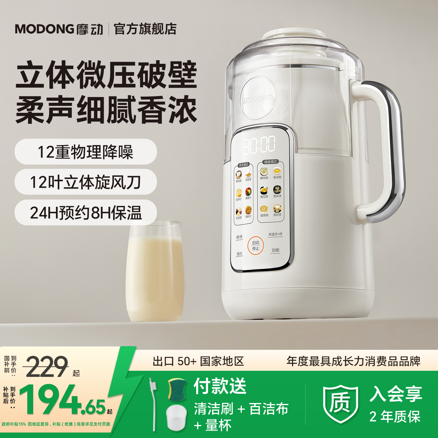 摩动破壁豆浆机家用静音无渣全自动免过滤多功能榨汁机辅食机小型