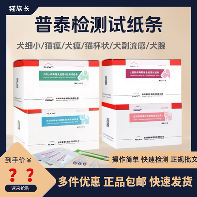 普泰生物检测试纸检测板正规批文