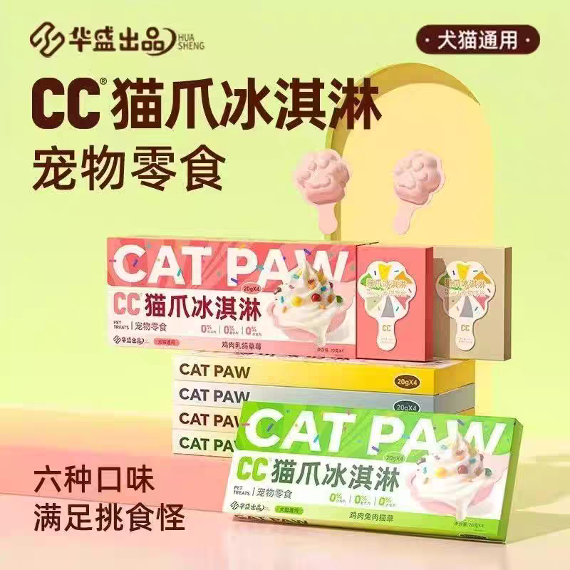 CC华盛猫爪冰淇淋宠物零食犬猫通用鸡肉乳鸽羊奶蛋黄猫咪狗狗零食