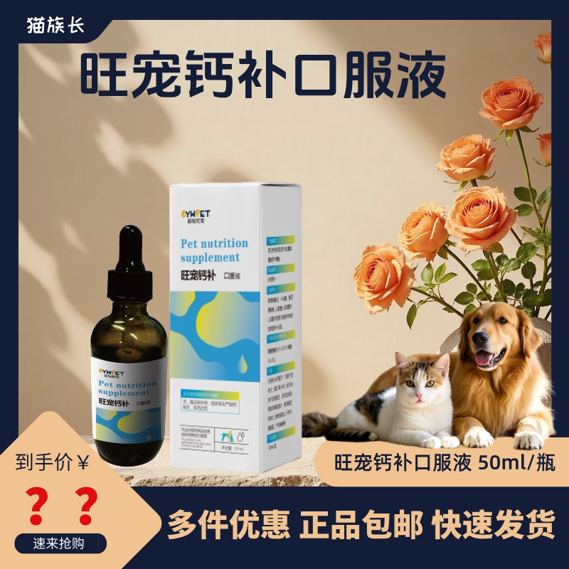 超悦旺宠旺宠钙补口服液犬猫通用图片