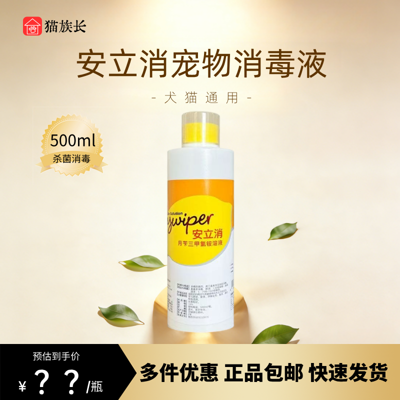 瑞普安立消宠物消毒液猫狗犬瘟细小病毒拖地杀菌宠物喷雾500ml