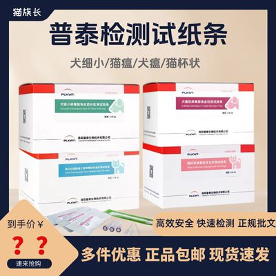 普泰生物检测试纸检测板正规批文