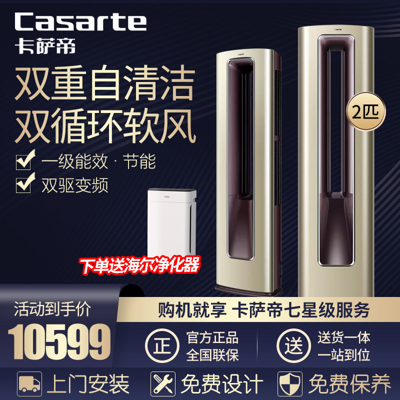 Casarte/卡萨帝 CAP508UDA(A1)U1 2匹一级变频自清洁智能静音空调