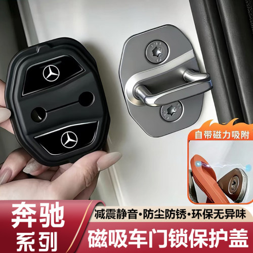 奔驰磁吸款门锁保护盖E级C级A级E300L/GLC/GLB免粘胶硅胶保护套