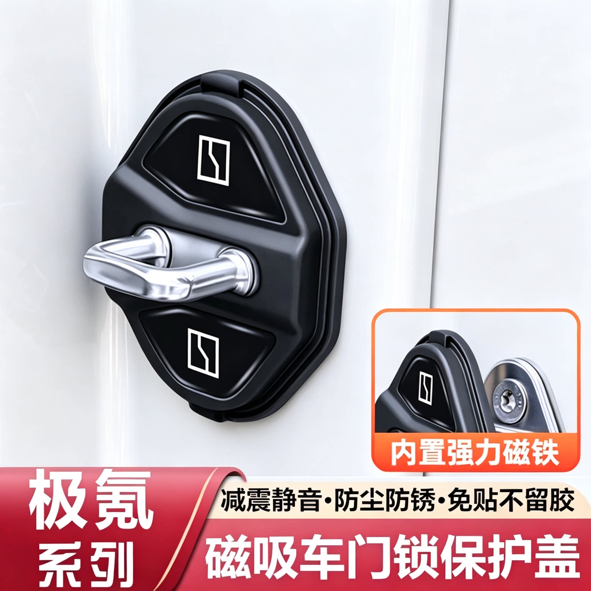 极氪磁吸门锁盖9X/001/007/7X/8X/007GT/009减震垫免粘胶保护套图片