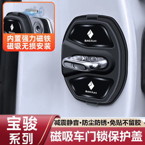 适用于宝骏磁吸门锁盖悦也plus享境云海云朵E6减震缓冲垫保护套扣