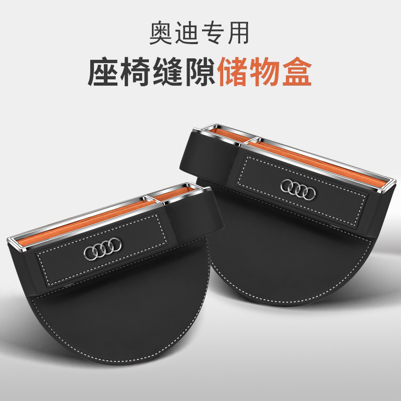 适用奥迪座椅储物盒A6L/A4L/Q5L汽车夹缝收纳盒A3/A7/Q3/Q7内饰品