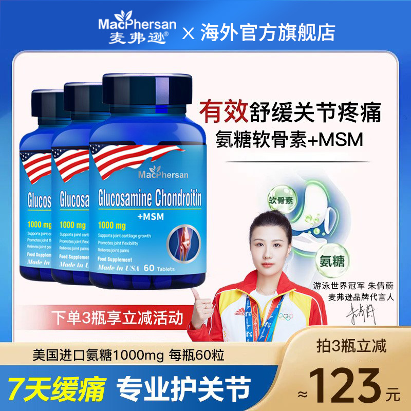 补软骨高钙中老年美国原装进口