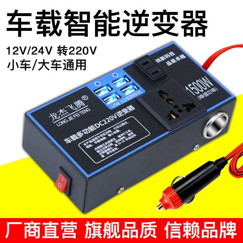 车载逆变器12v/24v转220v汽车用电源转换器多功能车用插座充电器