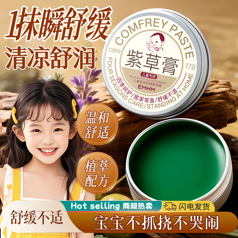 老牌国货紫草膏舒缓止痒防蚊虫叮咬快速消肿消红清凉驱蚊止痒凝露,孕妇装/孕产妇用品/营养,孕产妇身体护理用品,淘宝优惠券,粉丝福利购,淘宝优惠卷