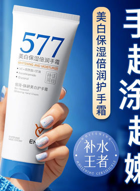 577维C烟酰胺护手霜美白保湿防干裂粗糙暗黄秋冬补水滋润去黄提亮