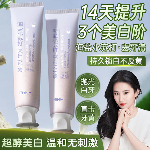 小苏打双效亮白牙膏清洁口腔去牙垢去烟渍口臭大容量正品旗舰店