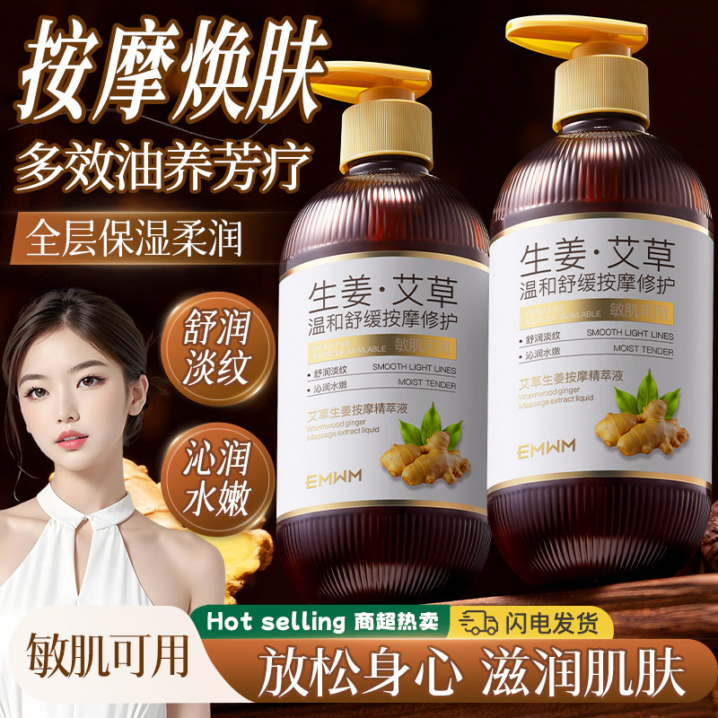 EMWM生姜艾草精油疏通经络发热按摩精油全身排毒刮痧去湿开背推拿