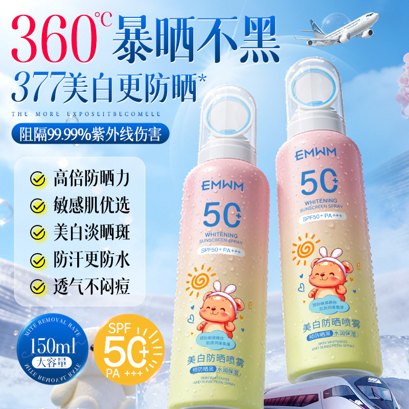 防晒喷雾霜军训专用50倍美白全波段防紫外线青少年全身通用官方