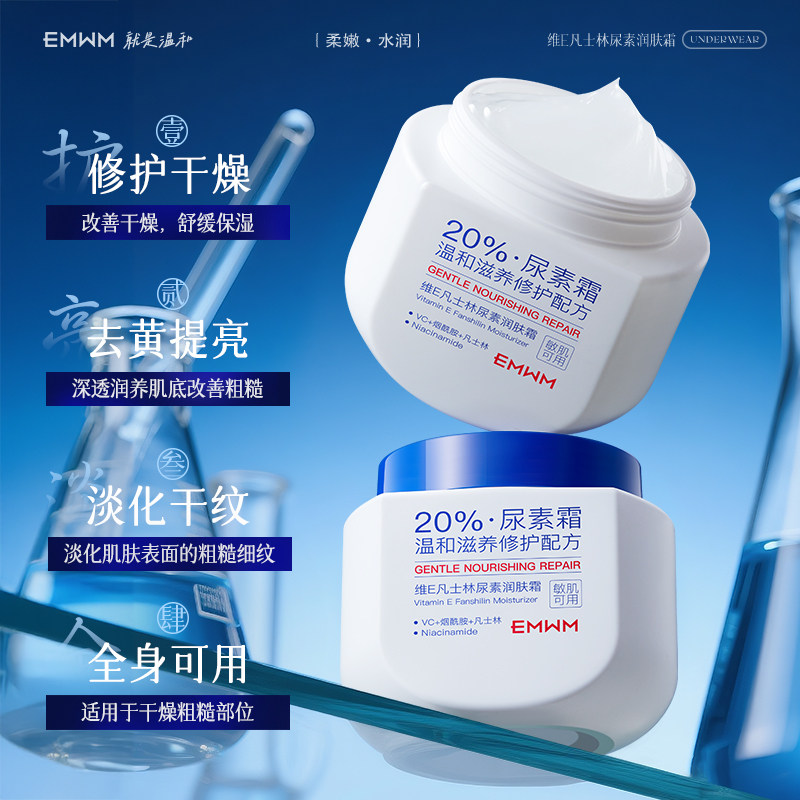 正品维E凡士林尿素霜补水保湿改善粗糙去角质防干防裂秋冬必备