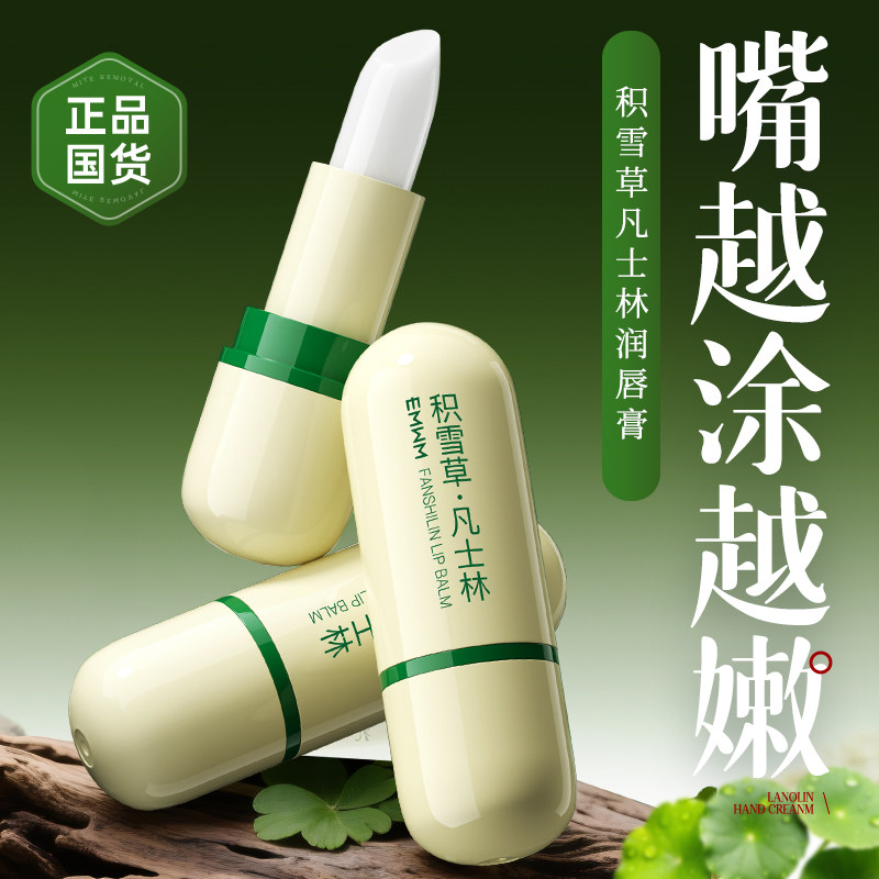 积雪草凡士林润唇膏补水滋润补水保湿防干裂滋润修护淡化唇印管装