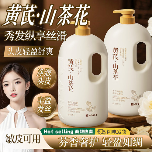 黄芪山茶花润养洗发水净激头皮敏感可用丰盈发丝轻盈舒爽持久留香