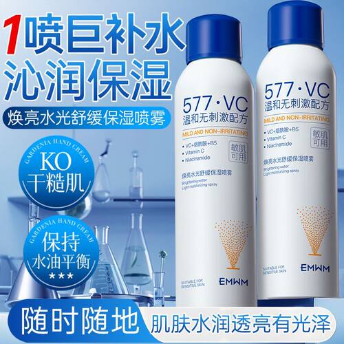 577水光补水喷雾滋润干燥肌保持水油平衡改善暗沉去黄提亮随身装