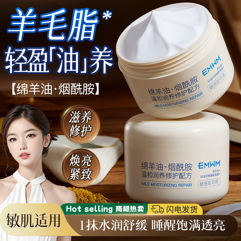 维c绵羊油睡眠面膜去黄提亮保湿抗氧化提亮肤色暗沉熬夜急救免洗