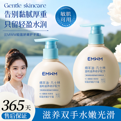 EMWM绵羊油护手霜保湿滋润嫩手防干防裂官方正品旗舰店