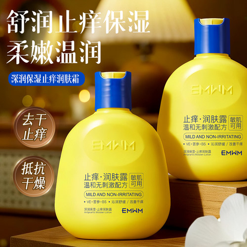 【官方】止痒润肤露皮肤瘙痒干燥起皮补水保湿滋润身体秋冬必备