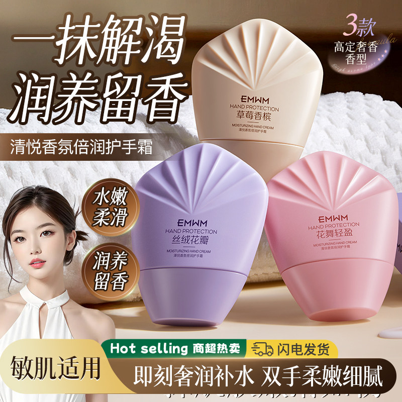 EMWM护手霜干裂粗糙防裂润肤补水滋润不油腻淡纹持久留香学生便携