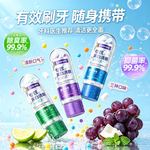 益生菌漱口粒免刷固体牙膏便携式清新口气美白去黄牙渍口臭牙垢