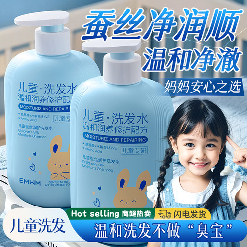 EMWM婴幼儿亲肤配方温和不刺激蚕丝宝宝洗护专用洗发水家庭装