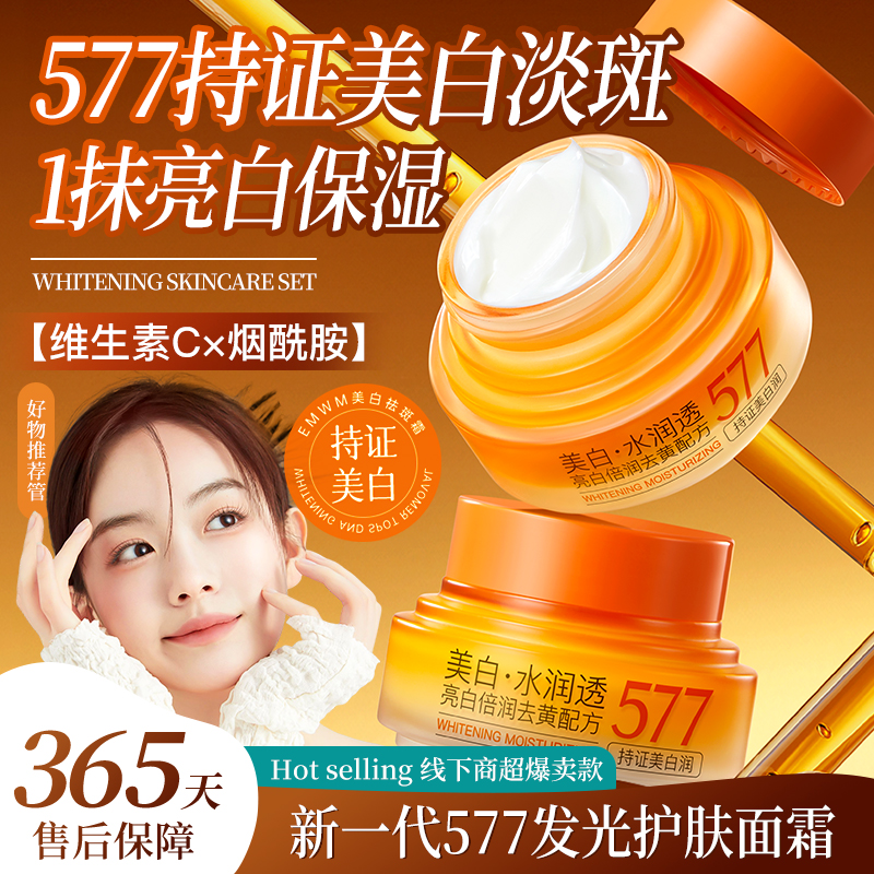 EMWM美白祛斑面霜去黄提亮肤色淡化色斑紧致抗皱熬夜修护补水保湿