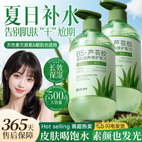 官方芦荟胶大瓶抗痘淡印控油补水保湿晒后修护缩毛孔面霜正品学生
