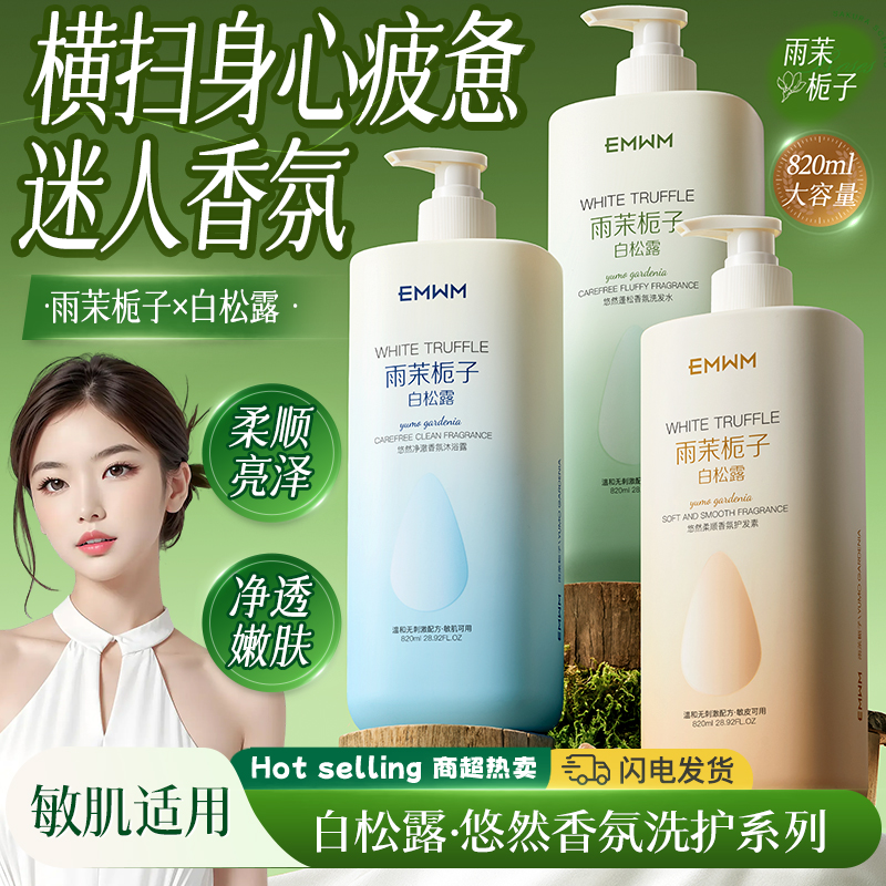 白松露控油去屑洗发水沐浴露护发素清爽蓬松柔顺止痒滋养持久留香