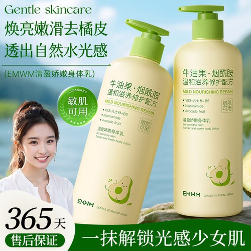 商超断货王【牛油果身体乳第一】