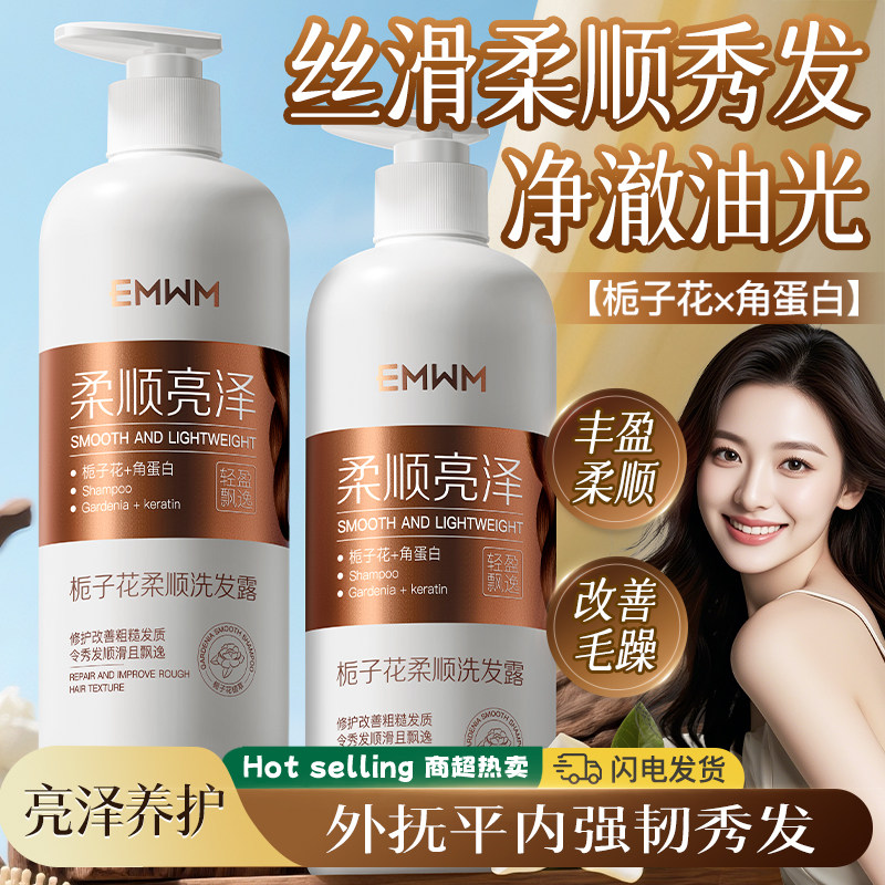 EMWM栀子花洗发水控油清洁止痒保湿柔顺修护持久留香大容量