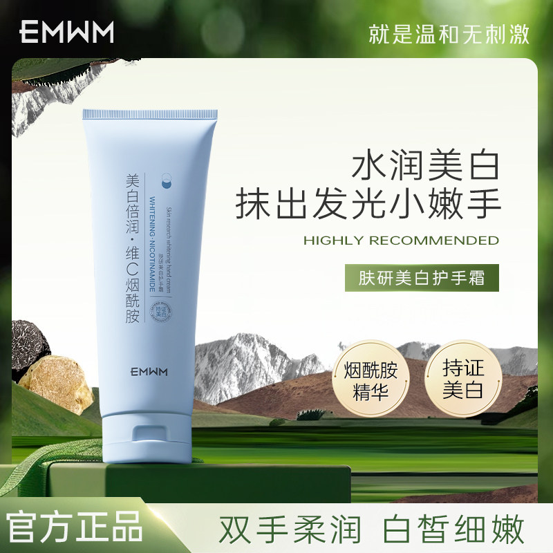 护手霜烟酰胺美白嫩肤