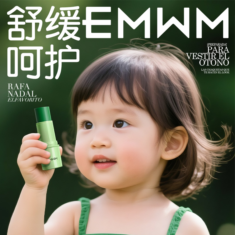 【EMWM】婴童紫草舒缓膏止痒消肿消红防蚊虫叮咬夏季户外便携