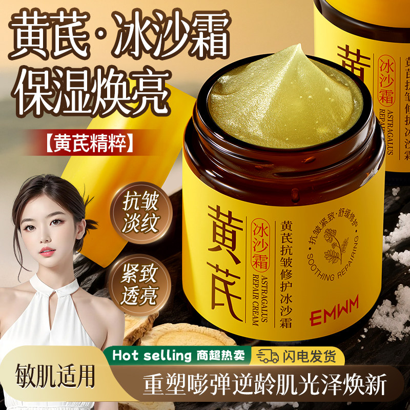 秋冬干敏救星！黄芪霜抗皱防干敏