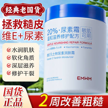 正品维E凡士林尿素霜补水保湿改善粗糙去角质防干防裂秋冬必备