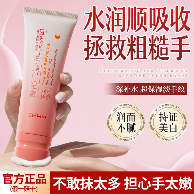 烟酰胺维C护手霜补水保湿