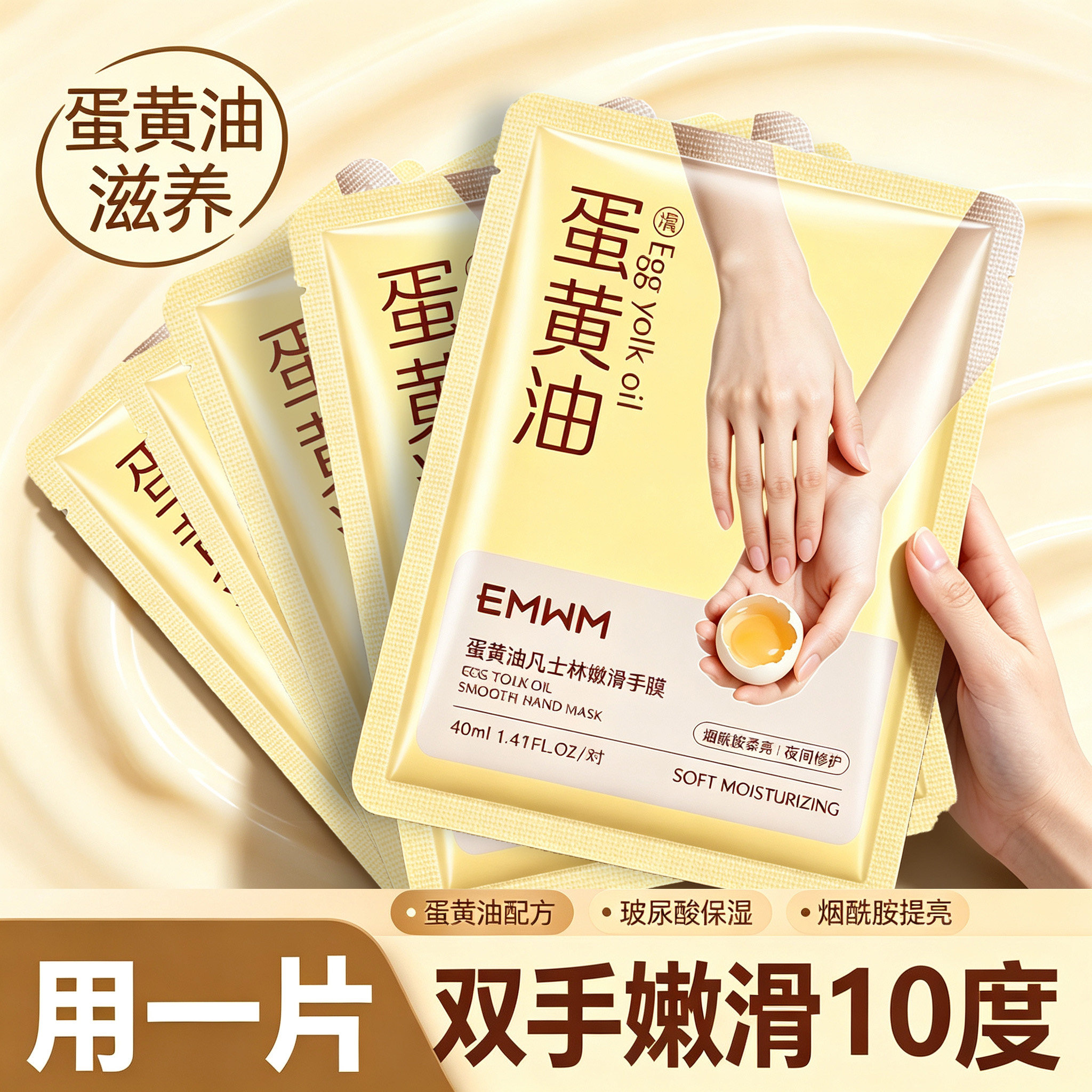 蛋黄油手膜保湿补水嫩白淡化手纹秋冬防干裂倒刺起皮抗皱去角质
