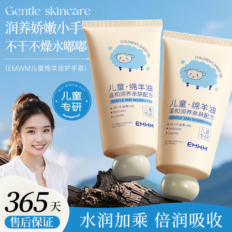 EMWM儿童绵羊油护手霜保湿滋润嫩手防干防裂官方正品旗舰店
