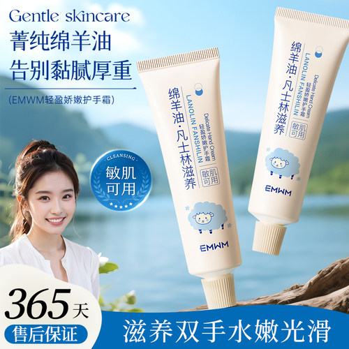 EMWM绵羊油护手霜保湿滋润嫩手防干防裂官方正品旗舰店